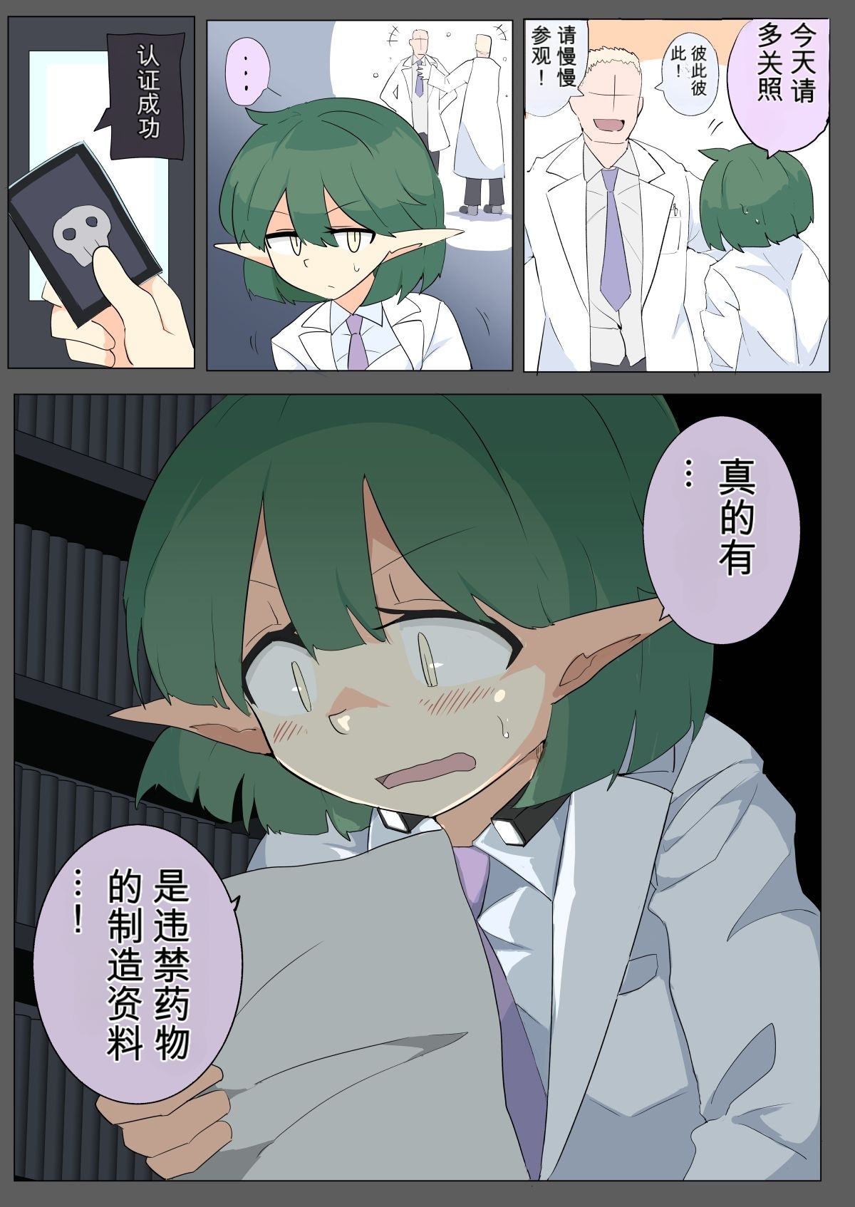 SNEAKIG FAILUER sennyuu dasshutsu shippai erufu page 2 full