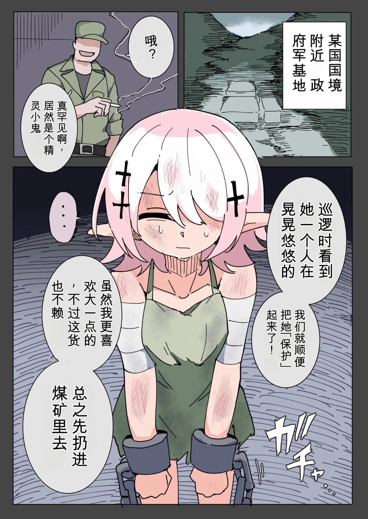 ELF RAMPAGE suki houdai naburimono ni sareta node zenin buchikoroshimasu page 2 full