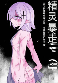 ELF RAMPAGE suki houdai naburimono ni sareta node zenin buchikoroshimasu