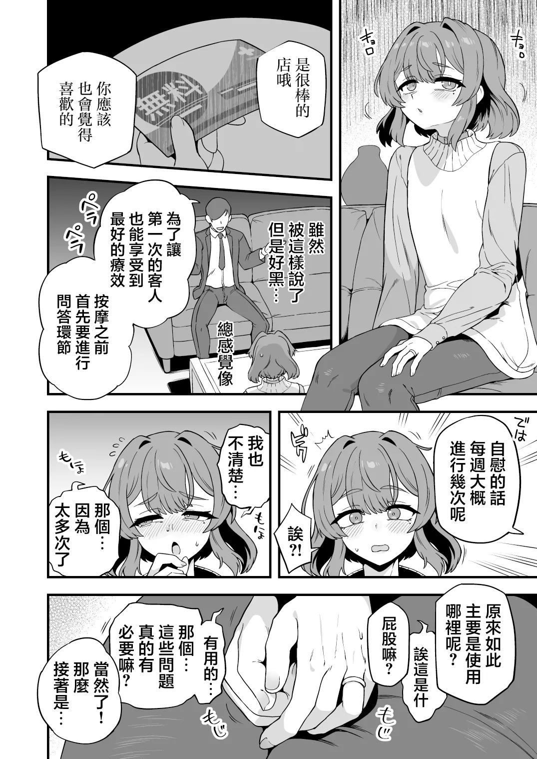 ここは素敵なマッサージ店 page 2 full