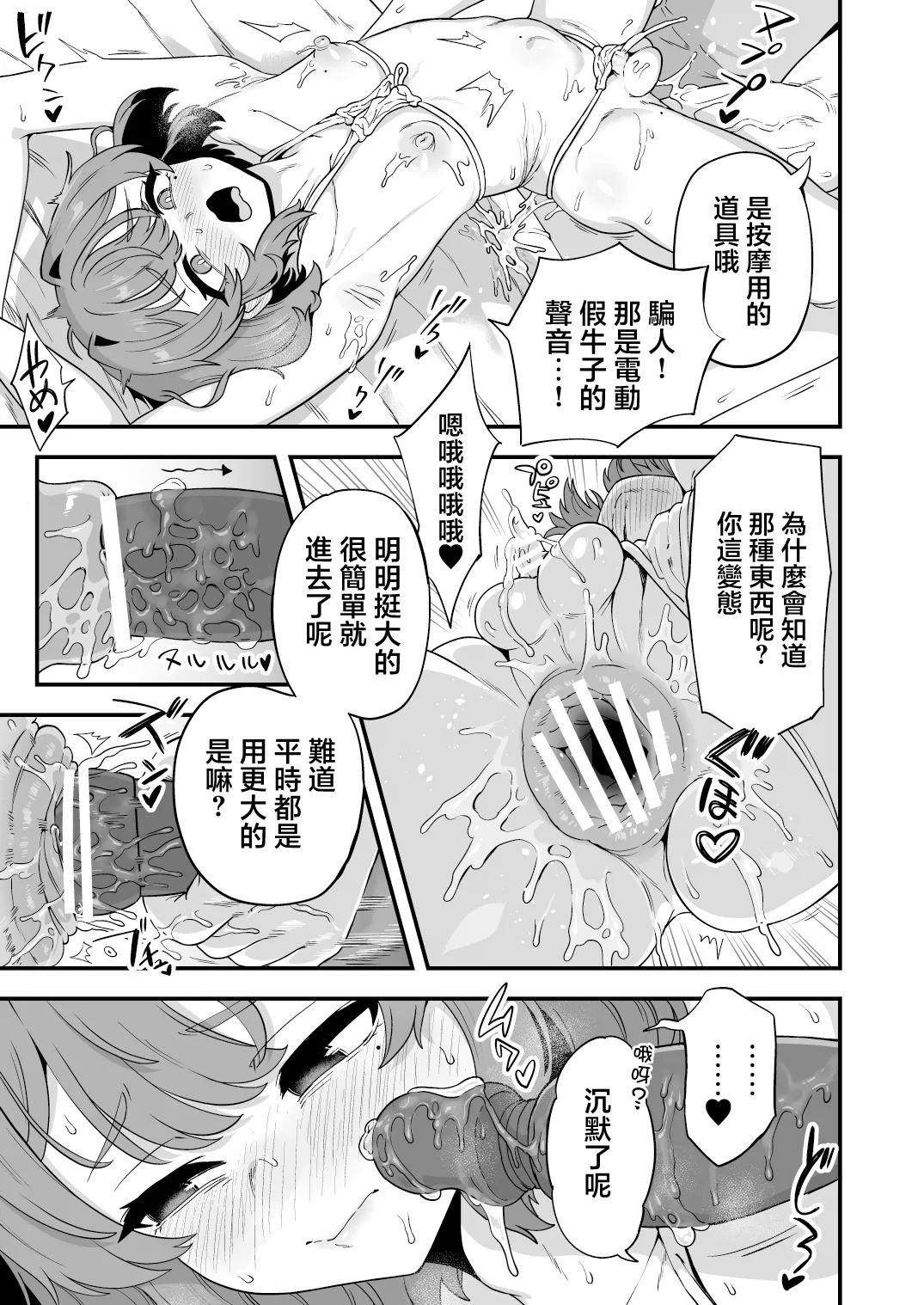 ここは素敵なマッサージ店 page 9 full