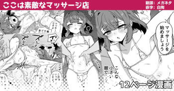 ここは素敵なマッサージ店 cover