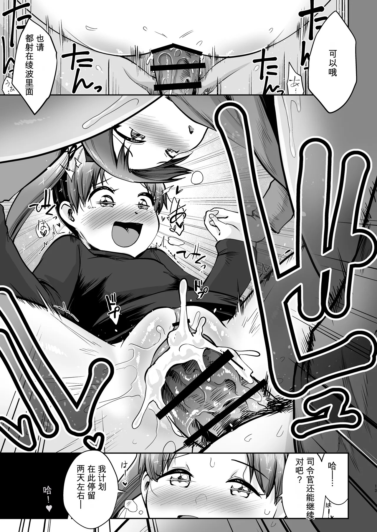 敷波ふゆごもり スクランブル page 10 full
