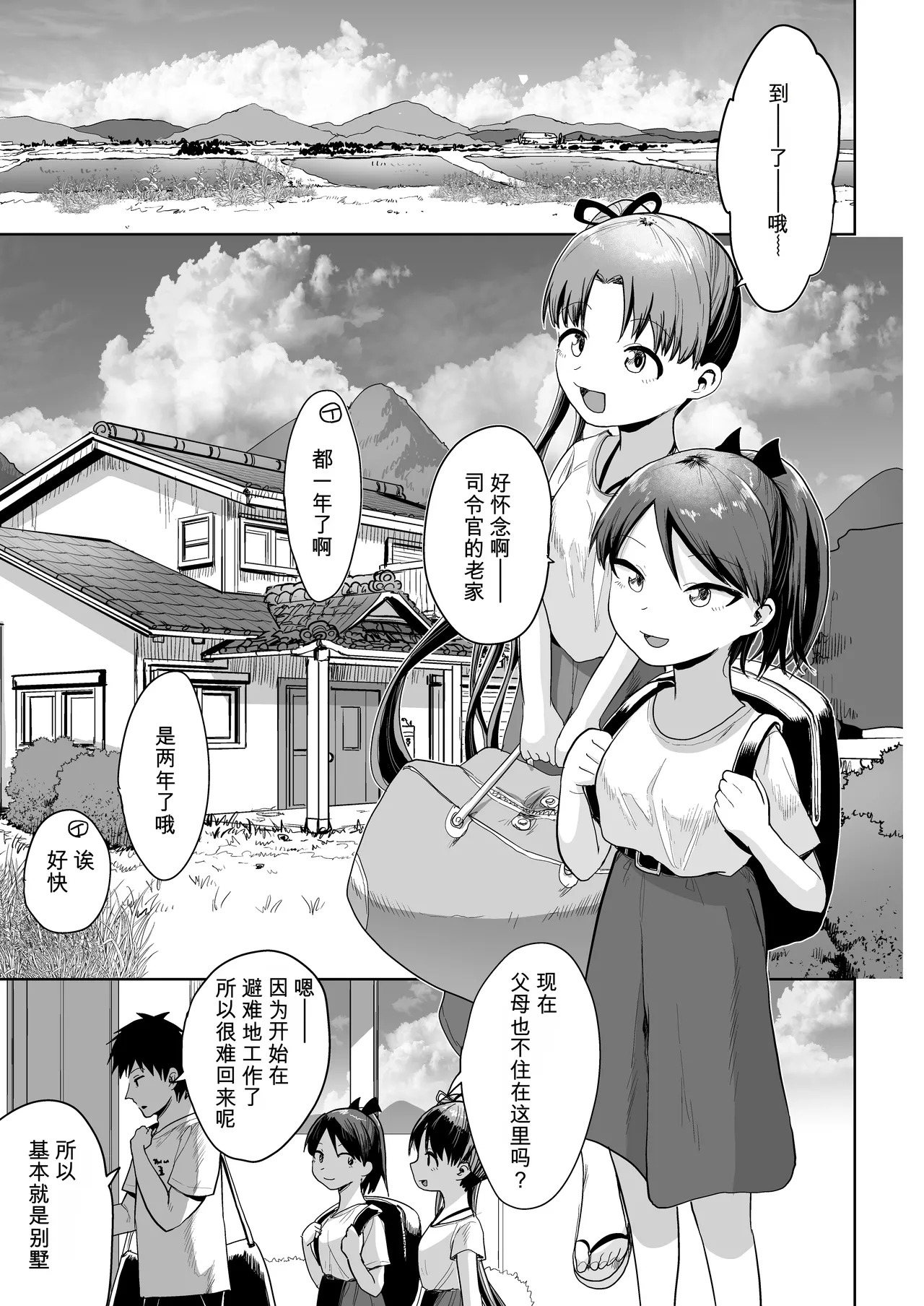 Inaka de 3-nin, Natsuyasumi. Shikinami Ayanami Naminami. page 2 full