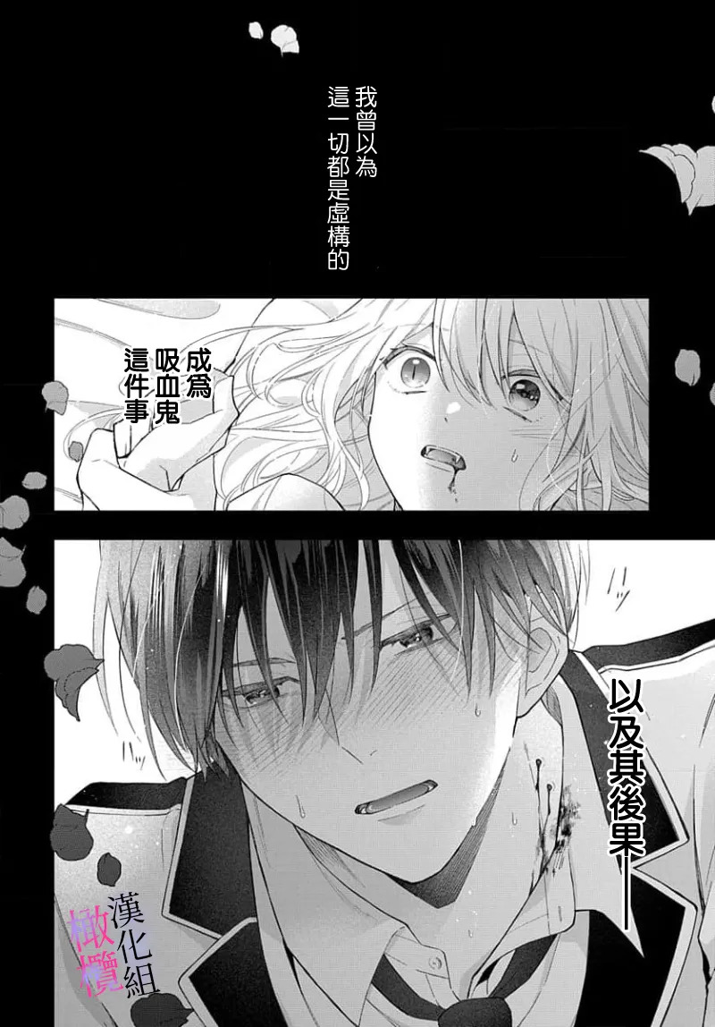 itto osananazimi ha gaman deki na i- kyuuketu ni sasoi in saku you ga aru nante ki i te nai！～01-09｜专情的青梅竹马没法忍耐~我没听说过吸血會有催淫效果！~01-09话 page 2 full