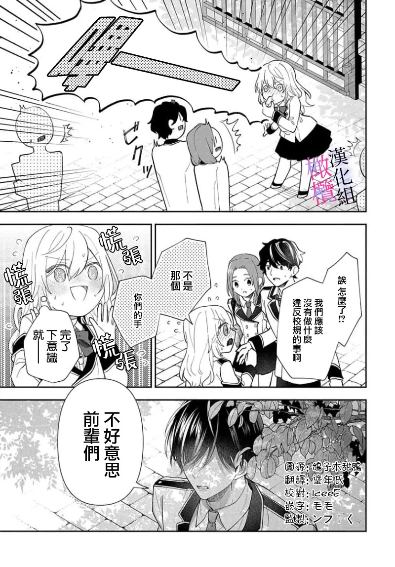 itto osananazimi ha gaman deki na i- kyuuketu ni sasoi in saku you ga aru nante ki i te nai！～01-09｜专情的青梅竹马没法忍耐~我没听说过吸血會有催淫效果！~01-09话 page 5 full