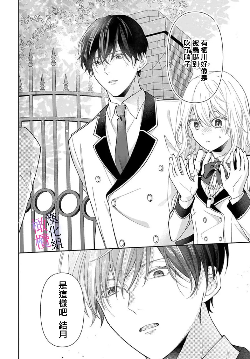 itto osananazimi ha gaman deki na i- kyuuketu ni sasoi in saku you ga aru nante ki i te nai！～01-09｜专情的青梅竹马没法忍耐~我没听说过吸血會有催淫效果！~01-09话 page 6 full