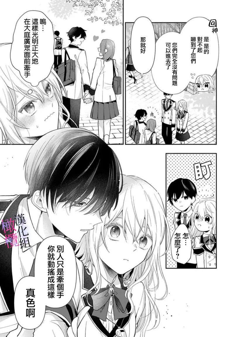 itto osananazimi ha gaman deki na i- kyuuketu ni sasoi in saku you ga aru nante ki i te nai！～01-09｜专情的青梅竹马没法忍耐~我没听说过吸血會有催淫效果！~01-09话 page 7 full