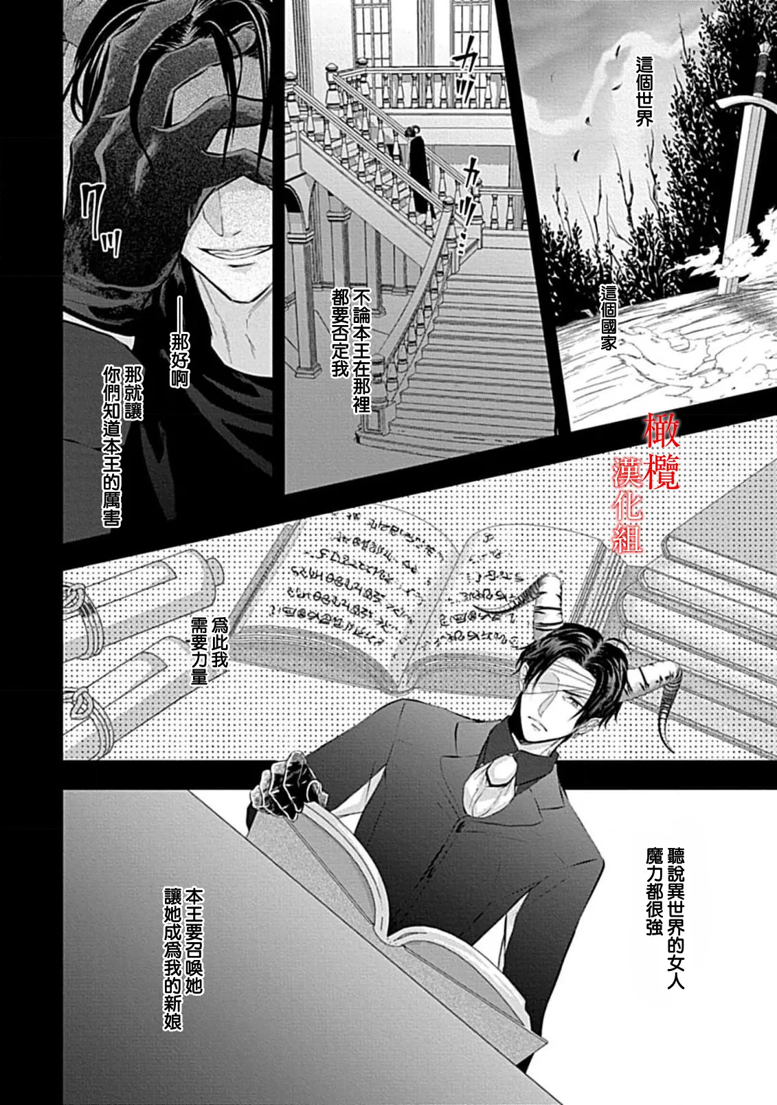 Maō no hanayome ~ ore no ko o harame ~ ​03-04 | 魔王的新娘～孕育我的孩子吧～03-04 page 4 full