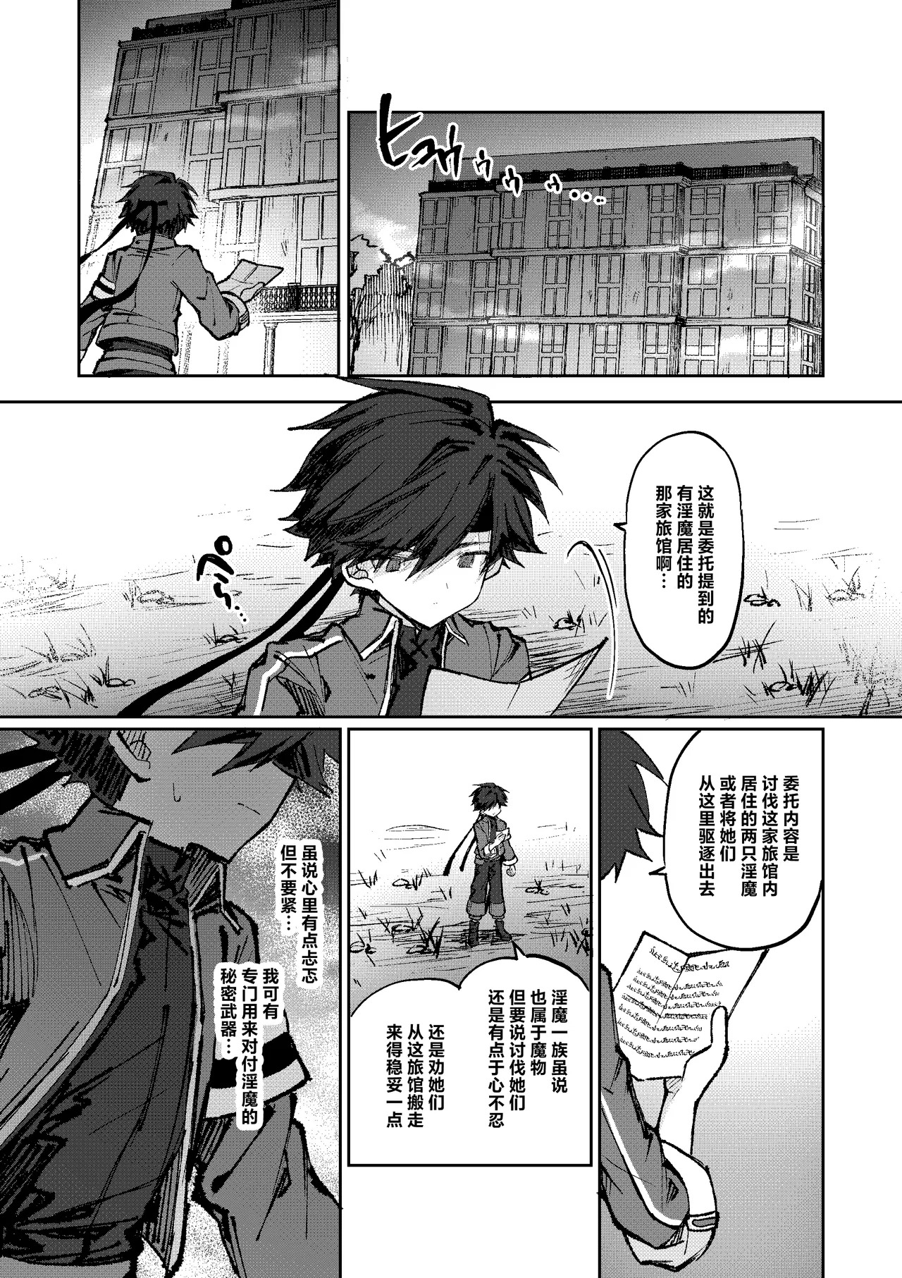 勇者はサキュバスに負けない！ page 3 full