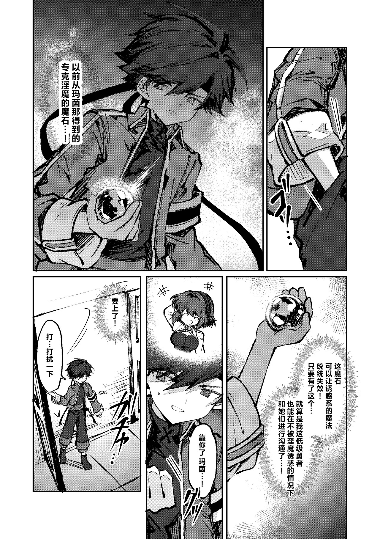 勇者はサキュバスに負けない！ page 4 full