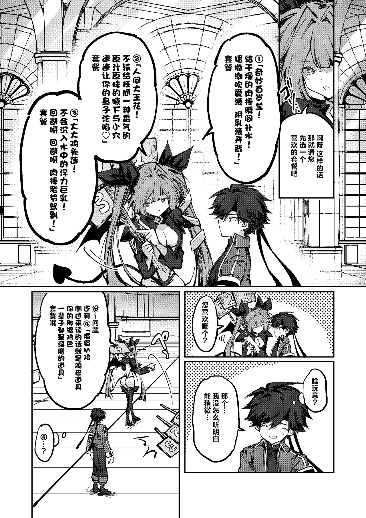 勇者はサキュバスに負けない！ page 6 full
