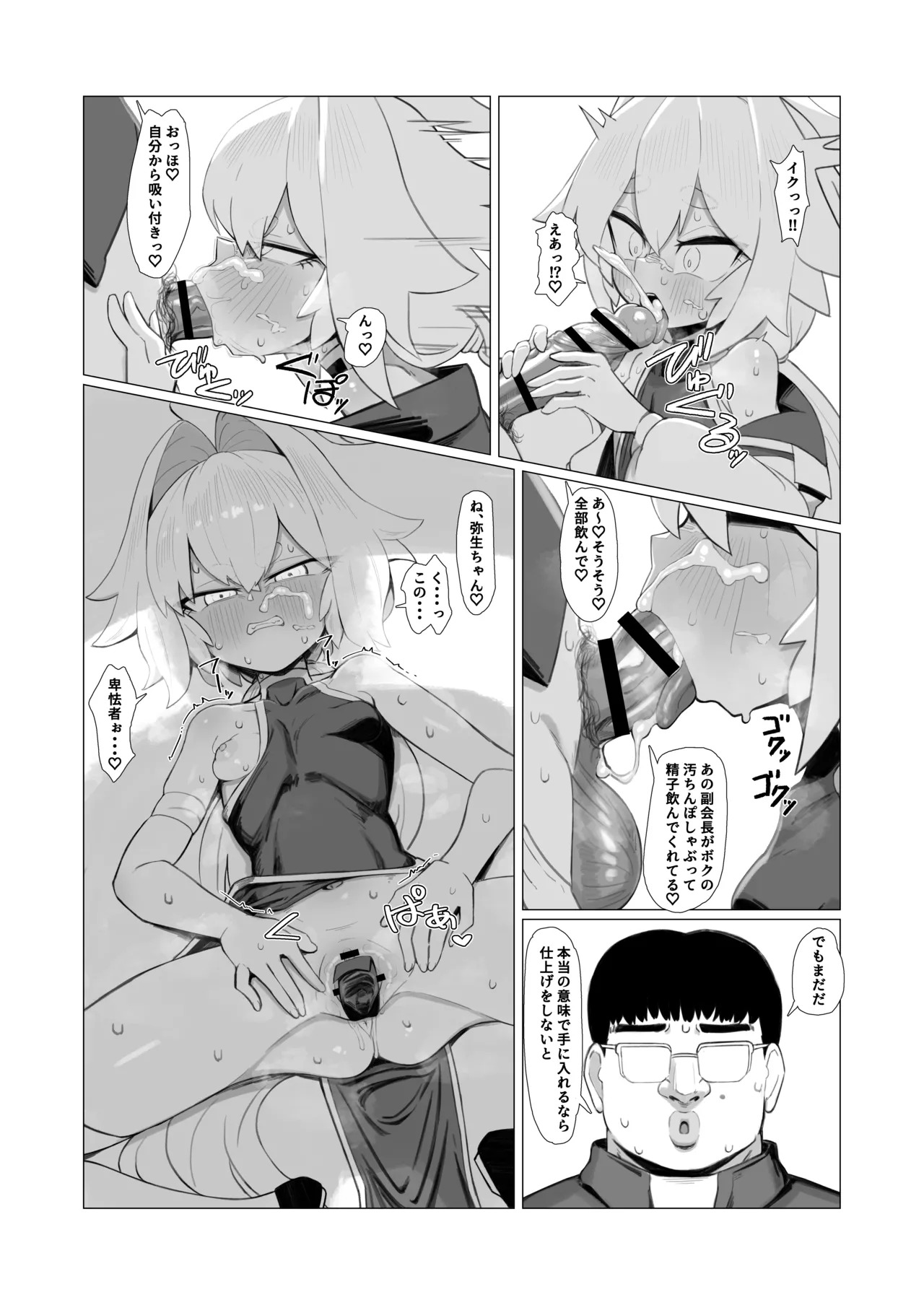 弥生本ゲスト原稿 page 4 full