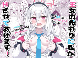 I'll let you do perverted things with me instead of the Princess!