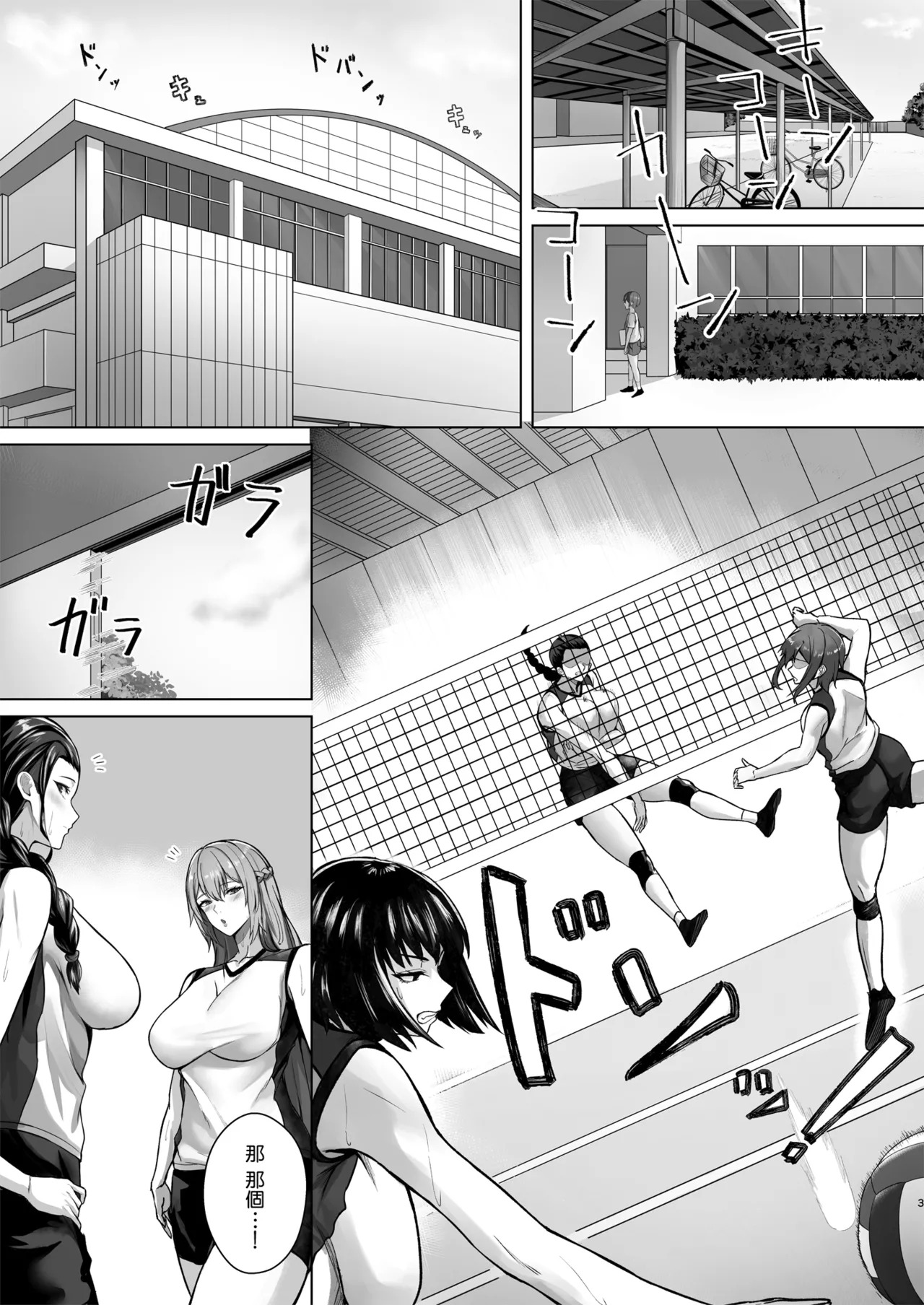 Obentou o Todoke ni Ittara Onee-chan no Tomodachi ni Yuuwaku Sareru Hanashi page 4 full