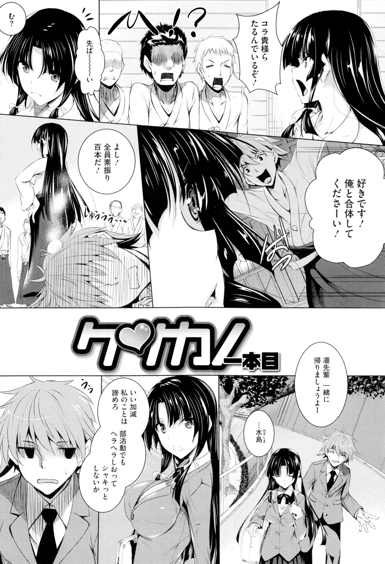 Ken ♥ Kano Ch. 1-3 page 3 full