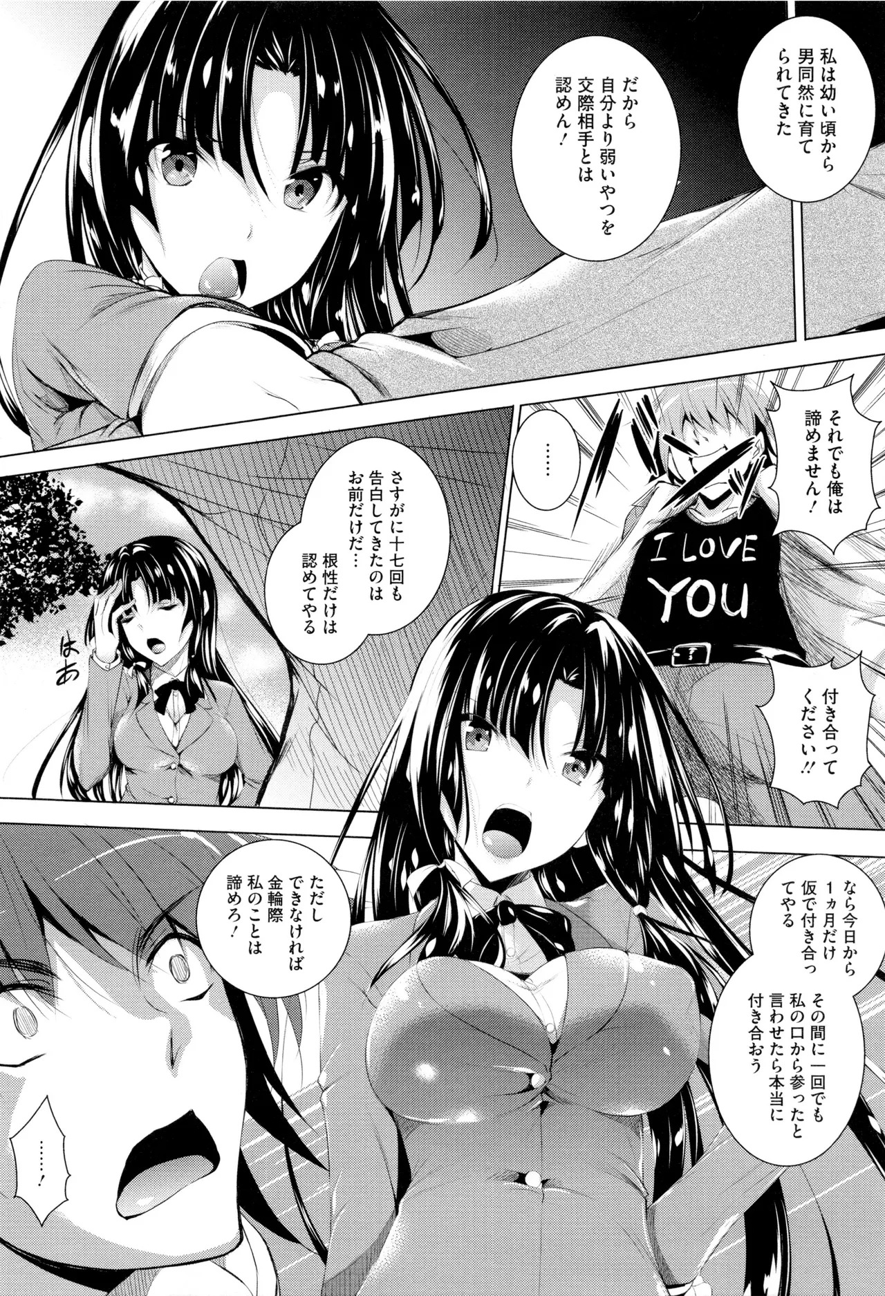 Ken ♥ Kano Ch. 1-3 page 4 full