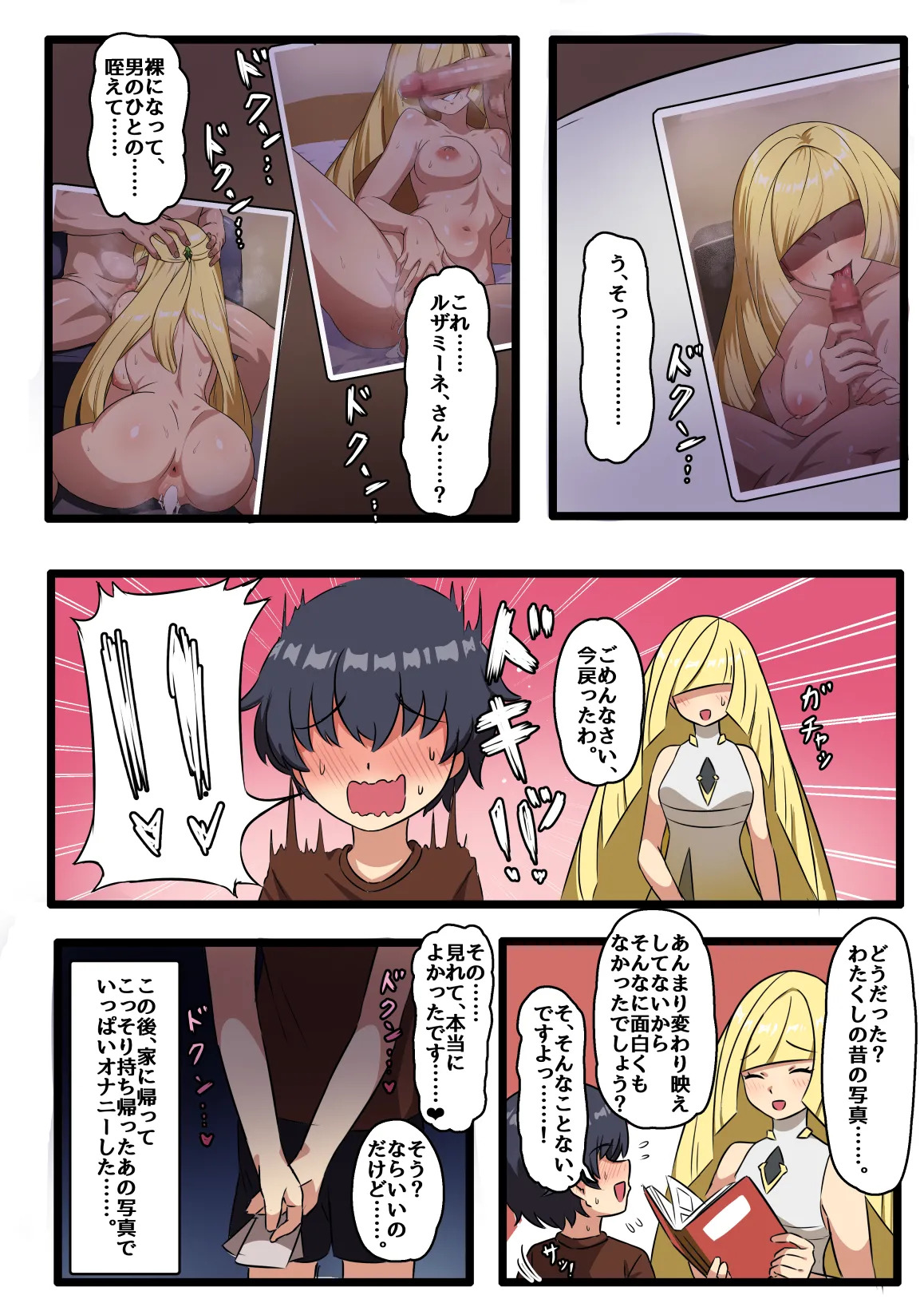 ルザミーネさんのえっちな写真❤ page 3 full