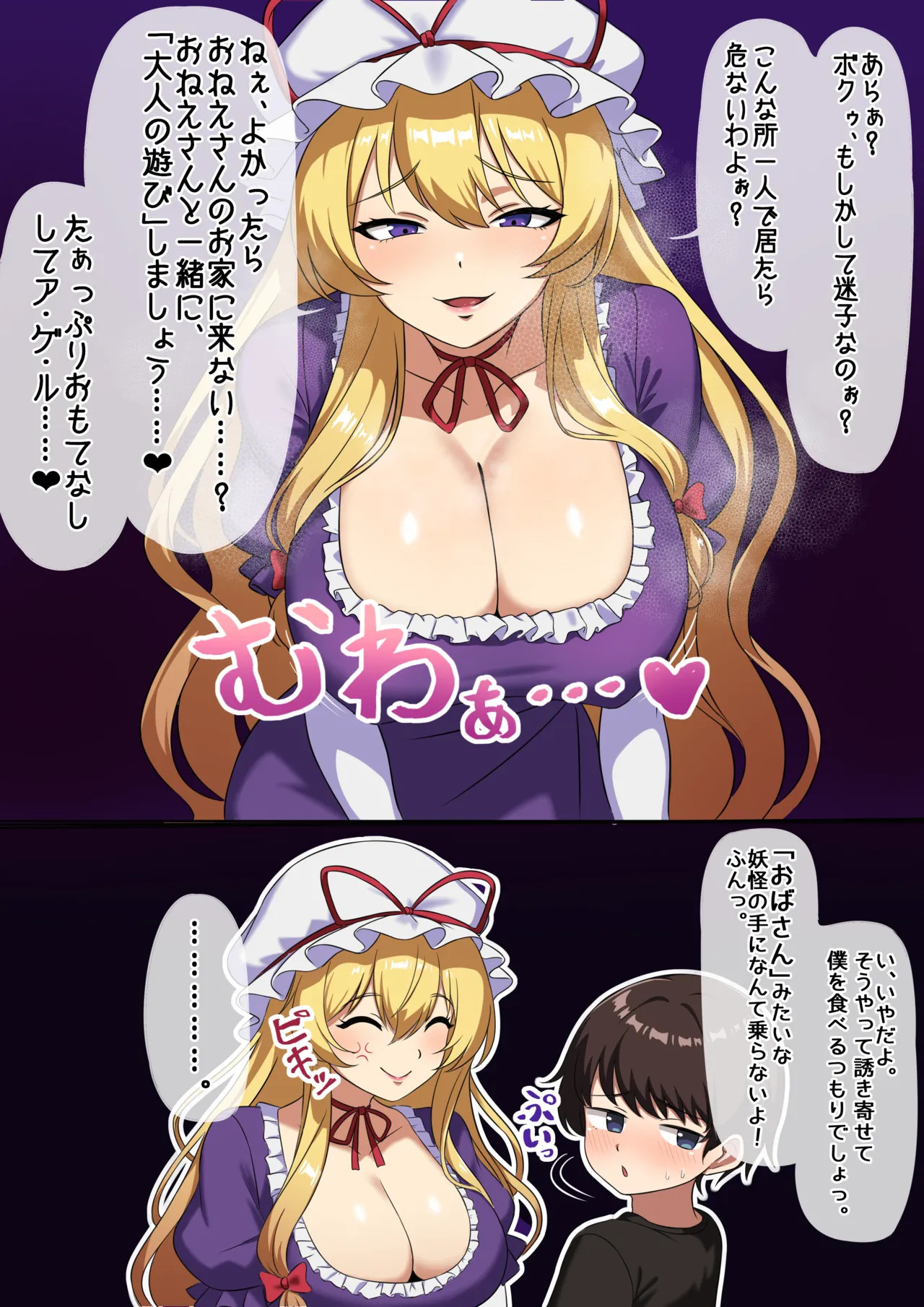 紫「おねえさん」に奪われたい❤ page 1 full