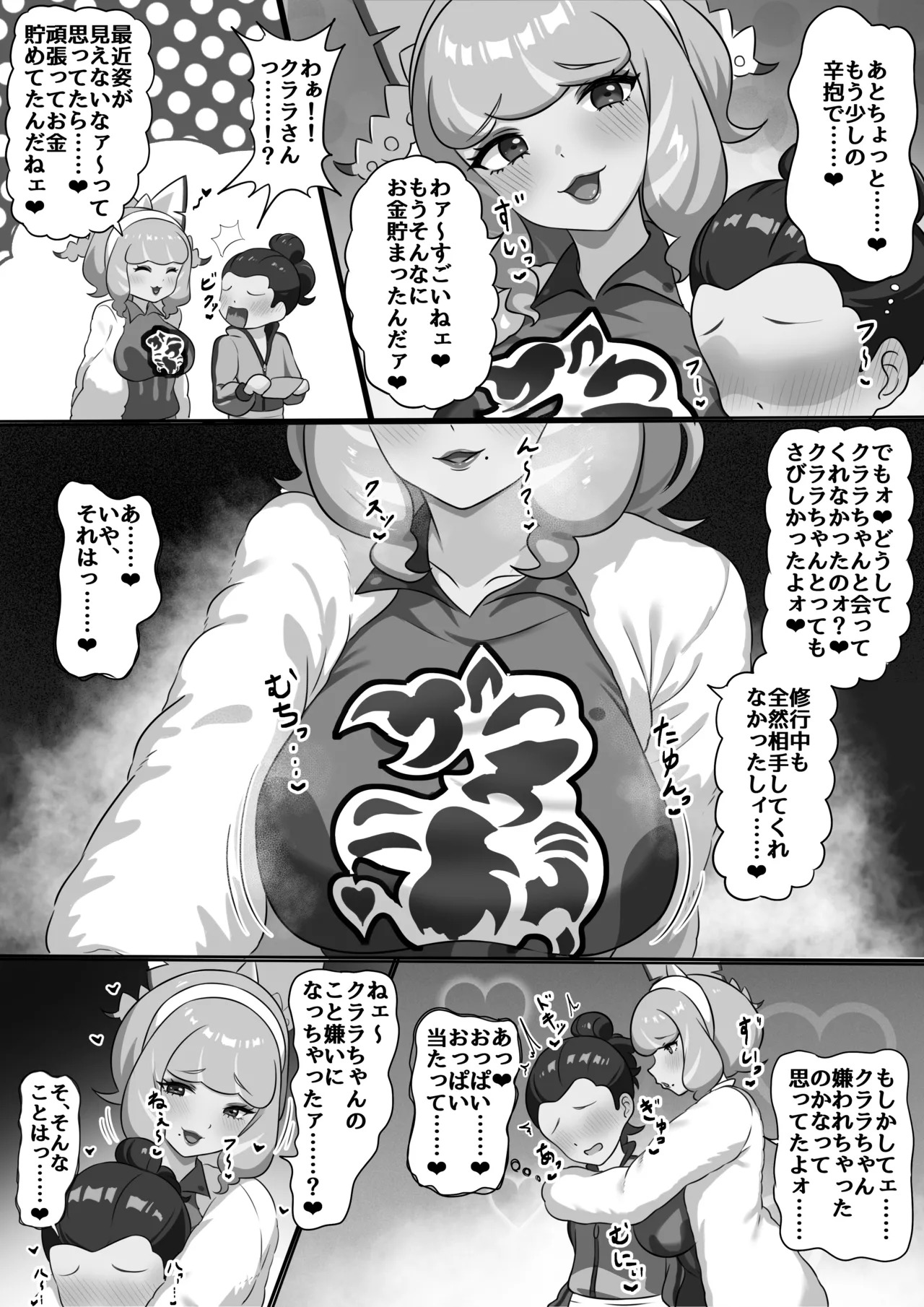 クララさんに誘惑されちゃう❤ん page 2 full