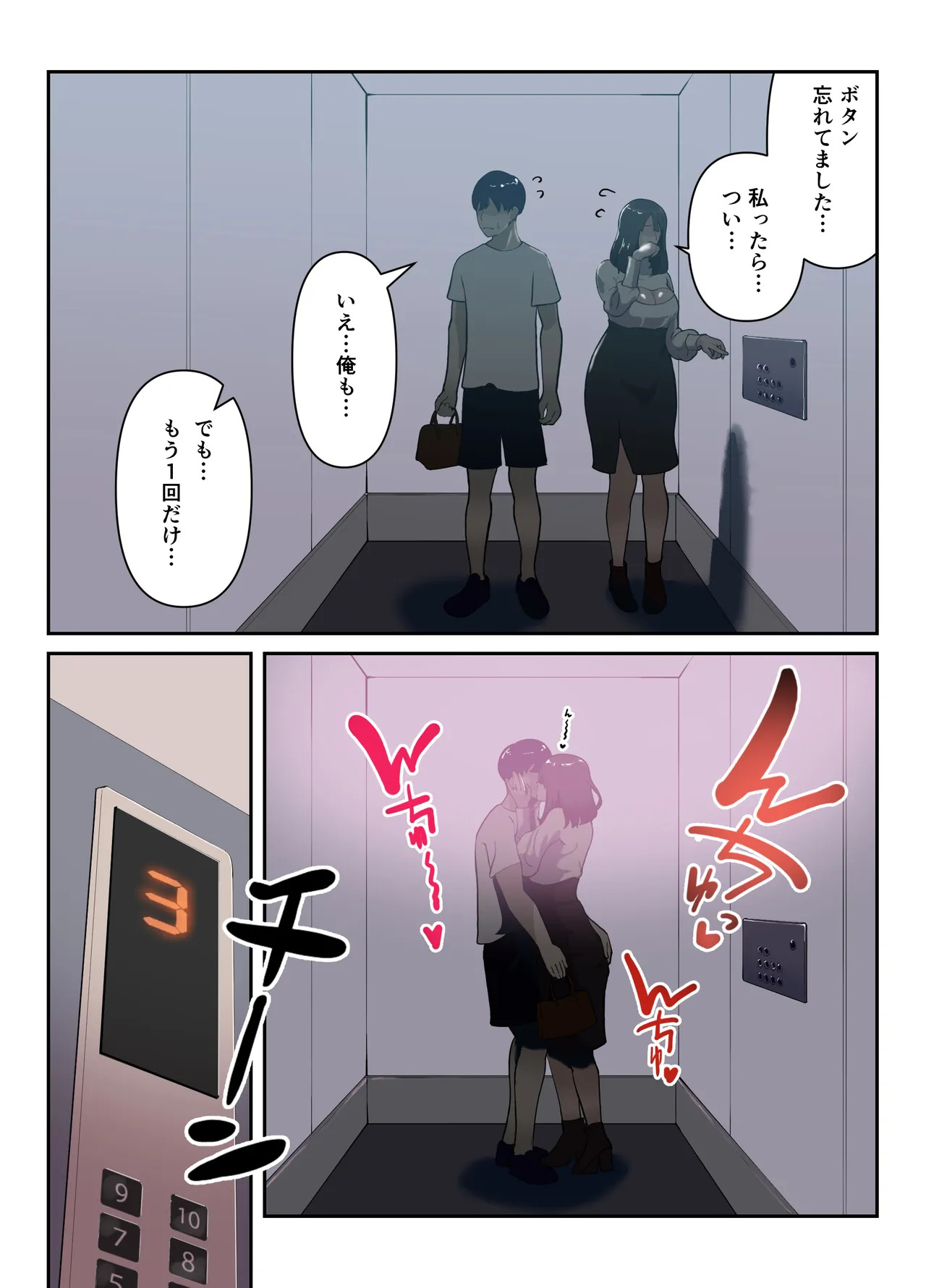 Yarimoku Match ~ Guigui Kuru Hitozuma wa Nama Nakadashi o Motomeru page 9 full
