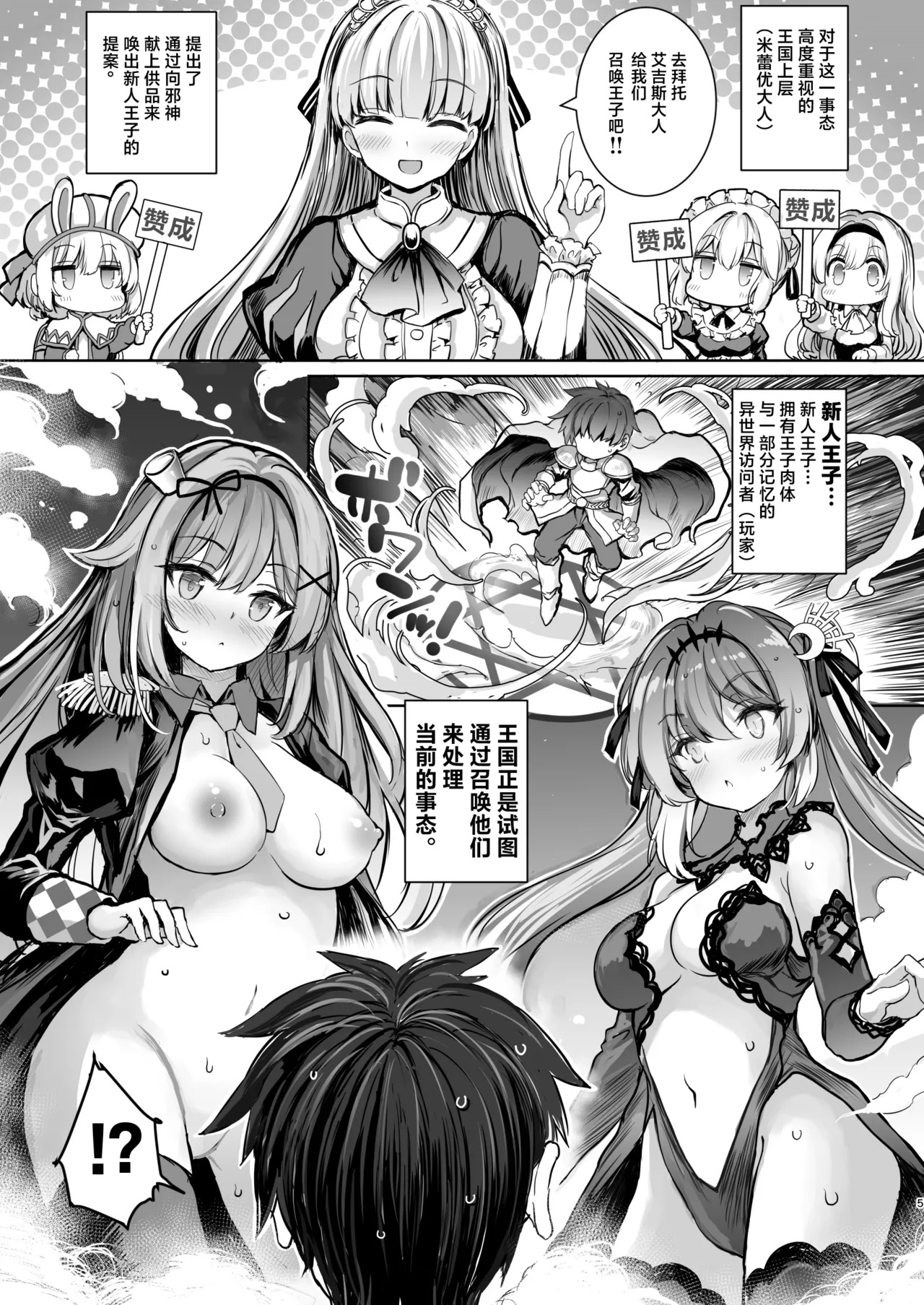 Tensei Ouji no Tsuioku - Reincarnated Prince's Recollections | 转生王子的追忆 page 6 full
