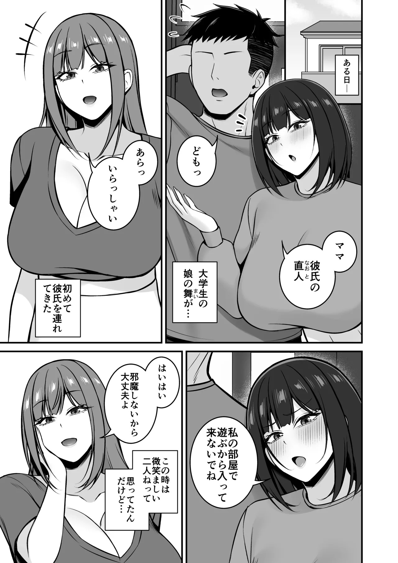 Hitozuma dese ga Musume no Kareshi to Yattemasu page 3 full