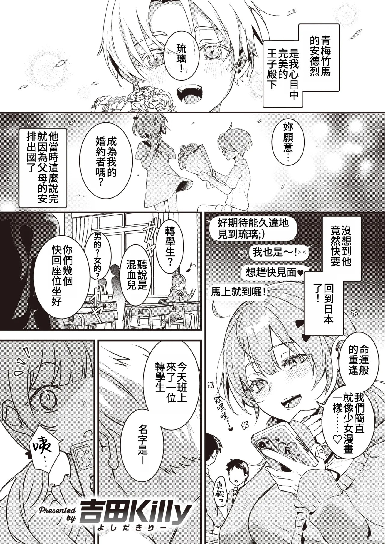 Konna ni Ookiku Nacchatta | 竟然長得這麼大了 page 1 full