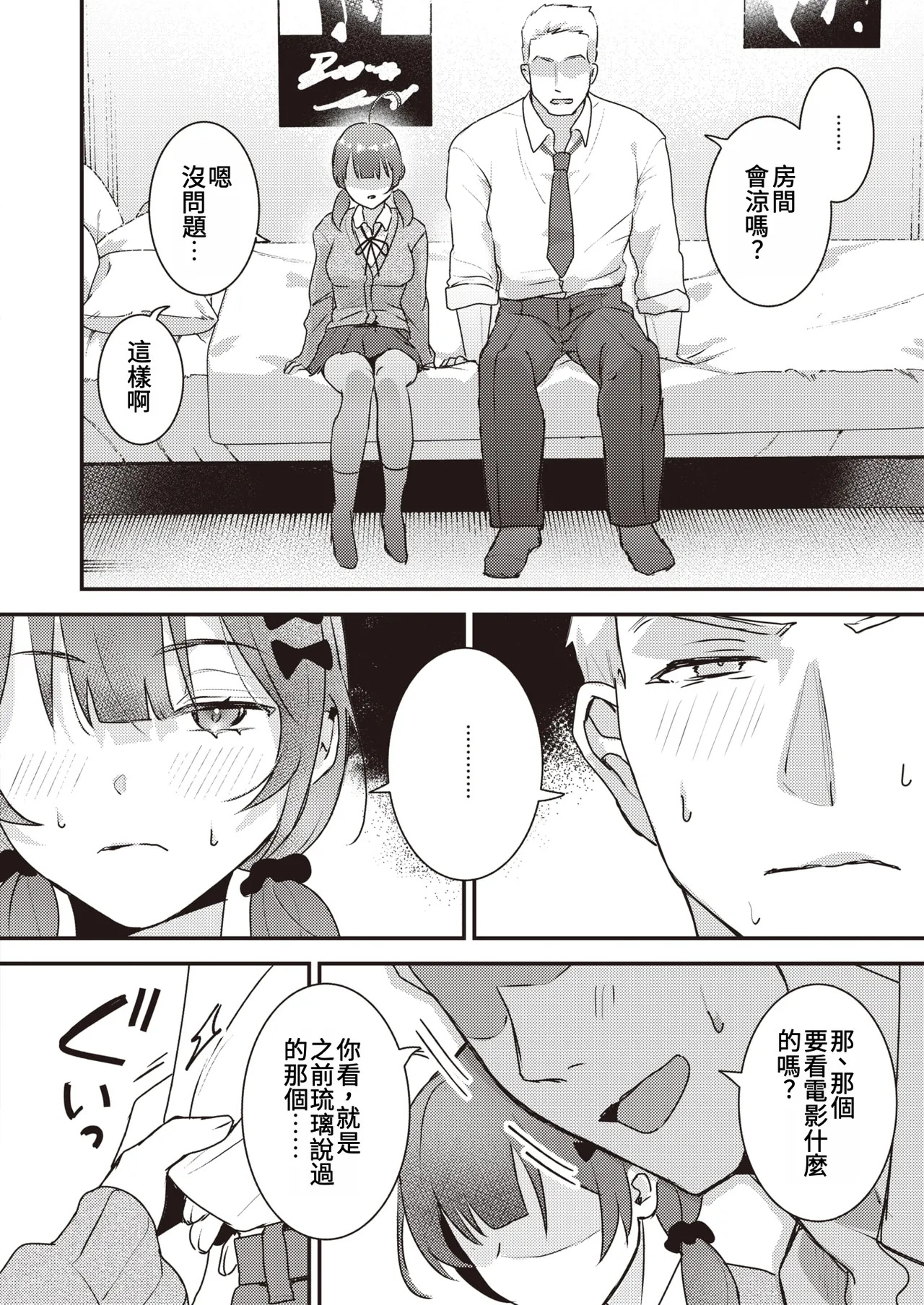 Konna ni Ookiku Nacchatta | 竟然長得這麼大了 page 10 full