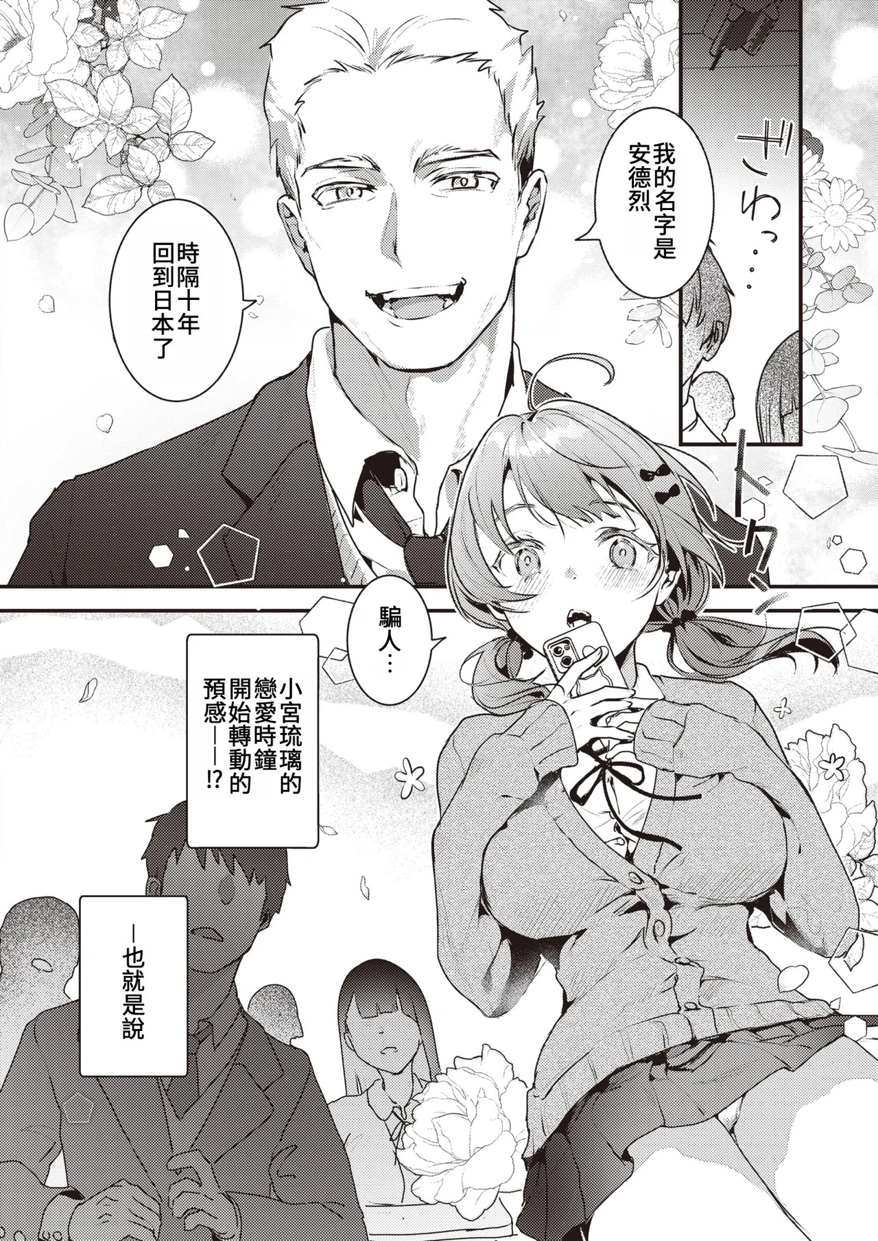 Konna ni Ookiku Nacchatta | 竟然長得這麼大了 page 2 full