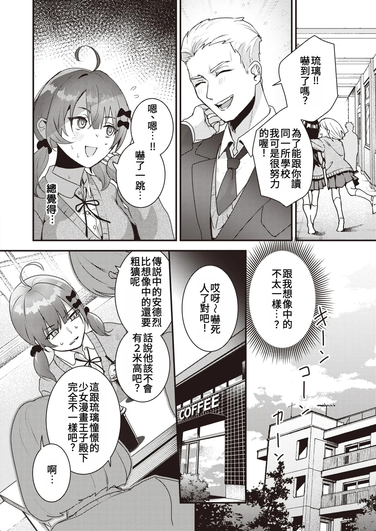 Konna ni Ookiku Nacchatta | 竟然長得這麼大了 page 4 full