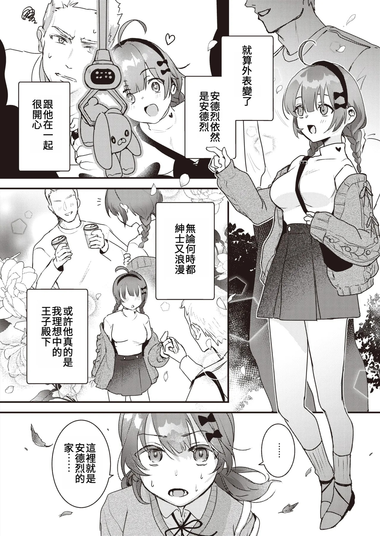Konna ni Ookiku Nacchatta | 竟然長得這麼大了 page 8 full