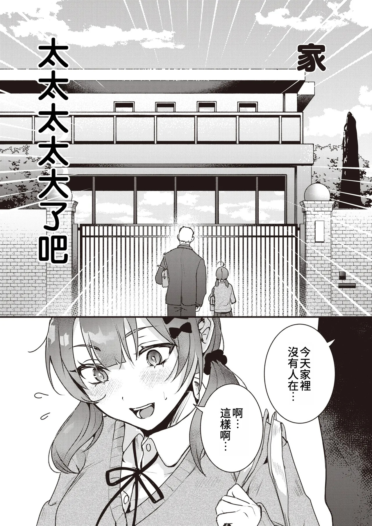 Konna ni Ookiku Nacchatta | 竟然長得這麼大了 page 9 full