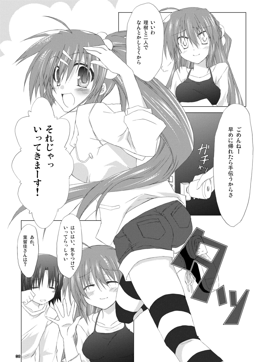 Katte ni Kanata Afutā Poi no page 7 full