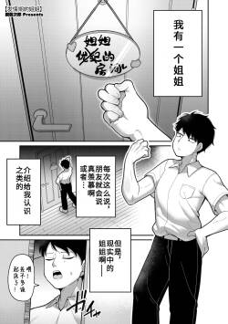The Sister in Heat | 发情期的姐姐