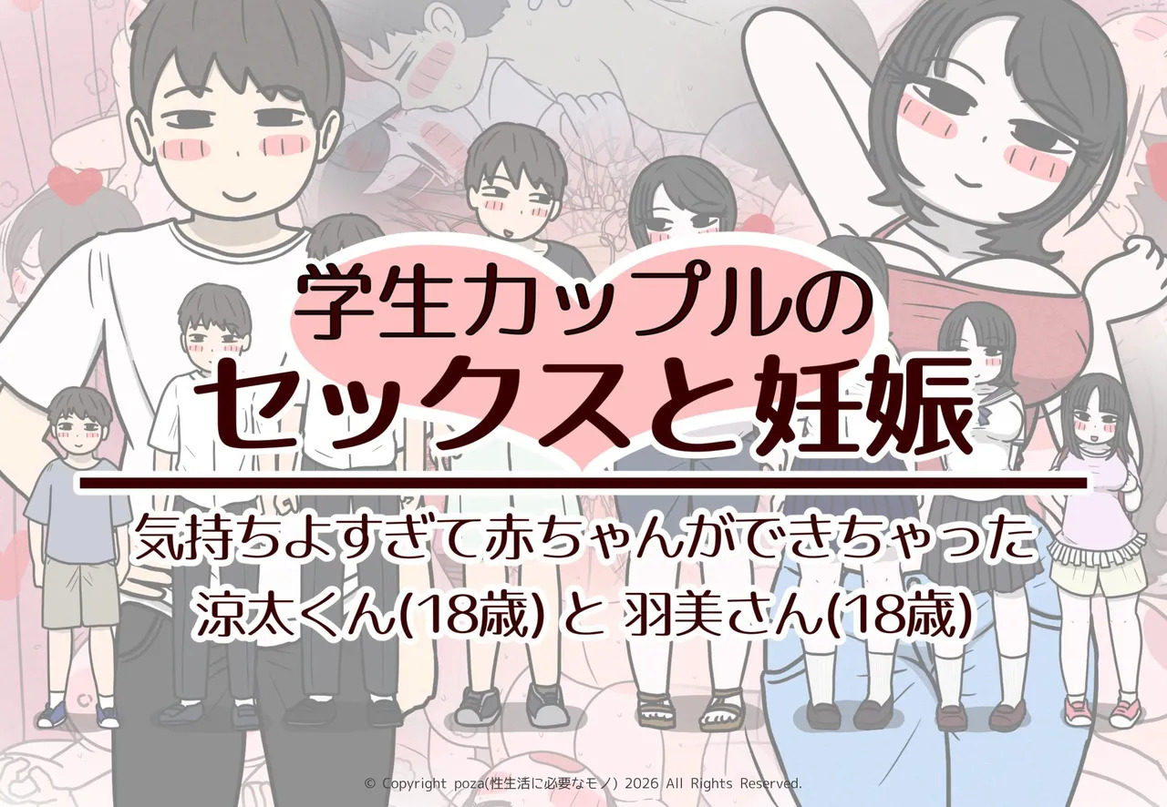 Sex and Pregnancy Among College Couples: Ryota and Hamiko page 1 full