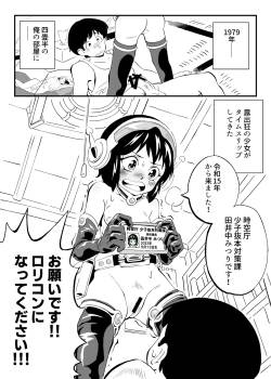Showa ni Time Slip Shita Shoijo ga ○ rikon o Mezamesaseru Hanashi