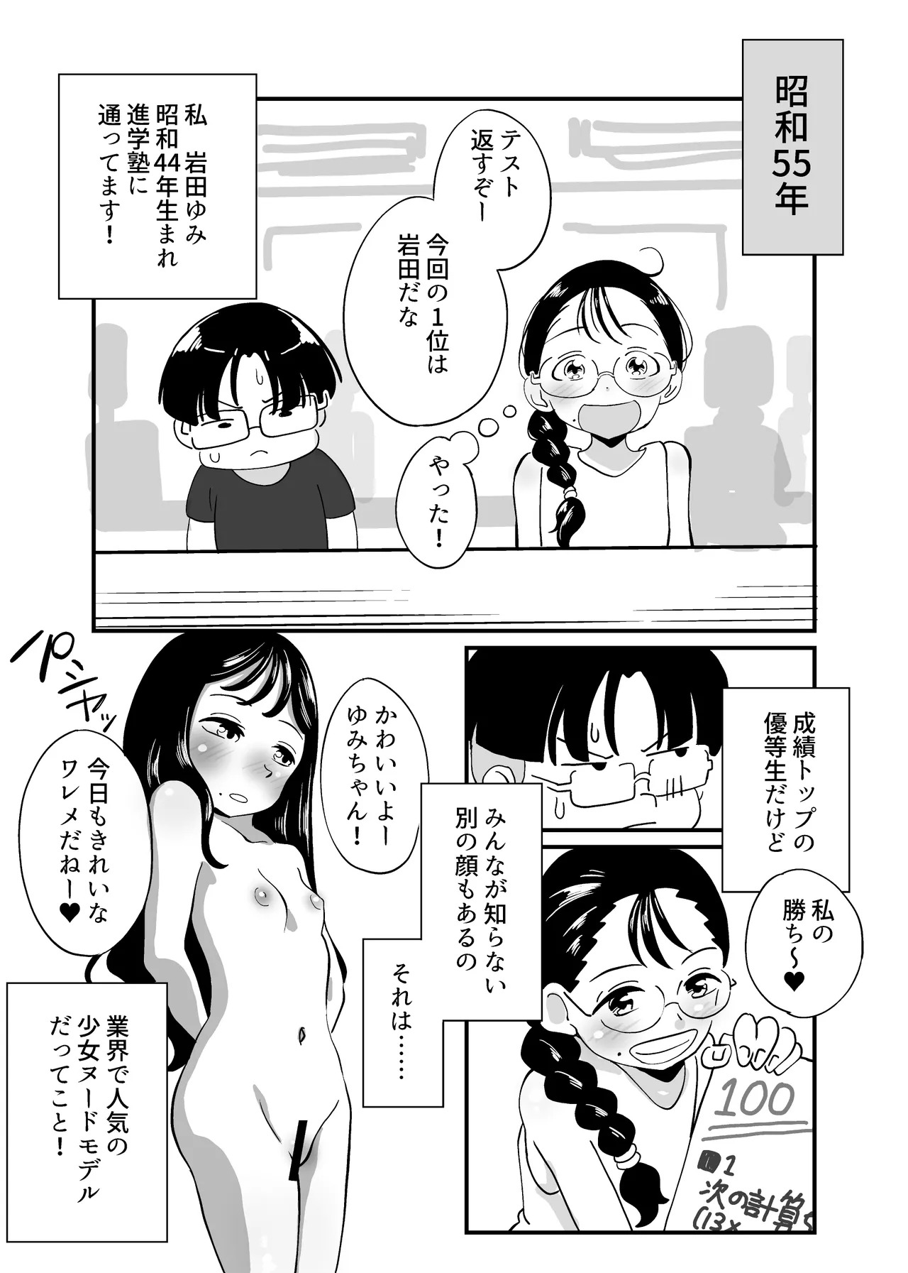 Showa Gouhou Jidai no Shoujo Nude Soushuuhen page 6 full
