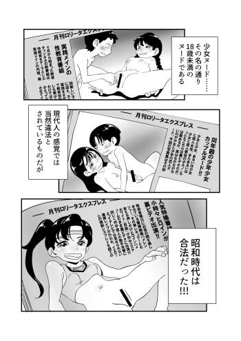 Showa Gouhou Jidai no Shoujo Nude Soushuuhen cover