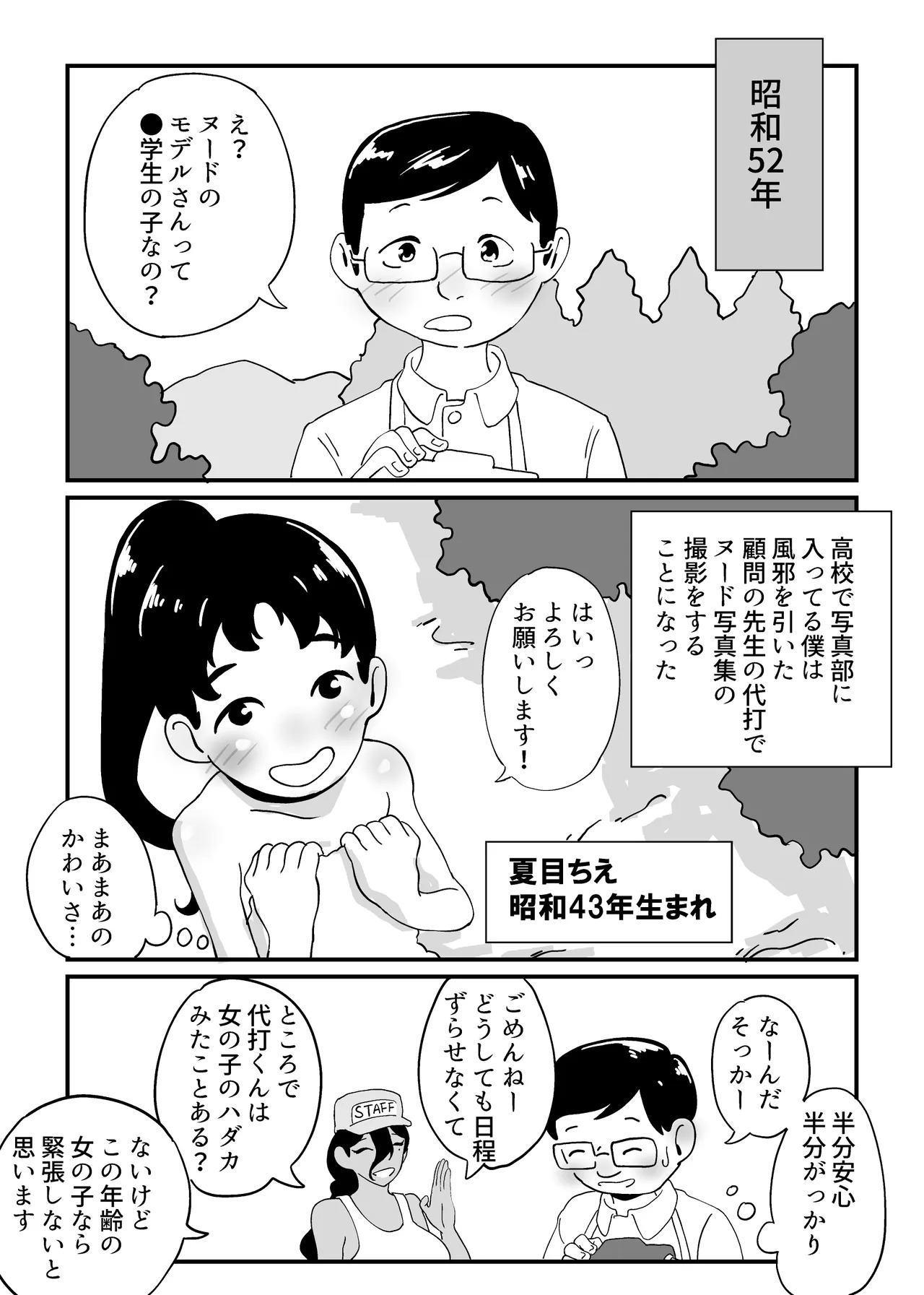 Showa Shoujo Nude Satsuei Jijou Soushuuhen page 1 full