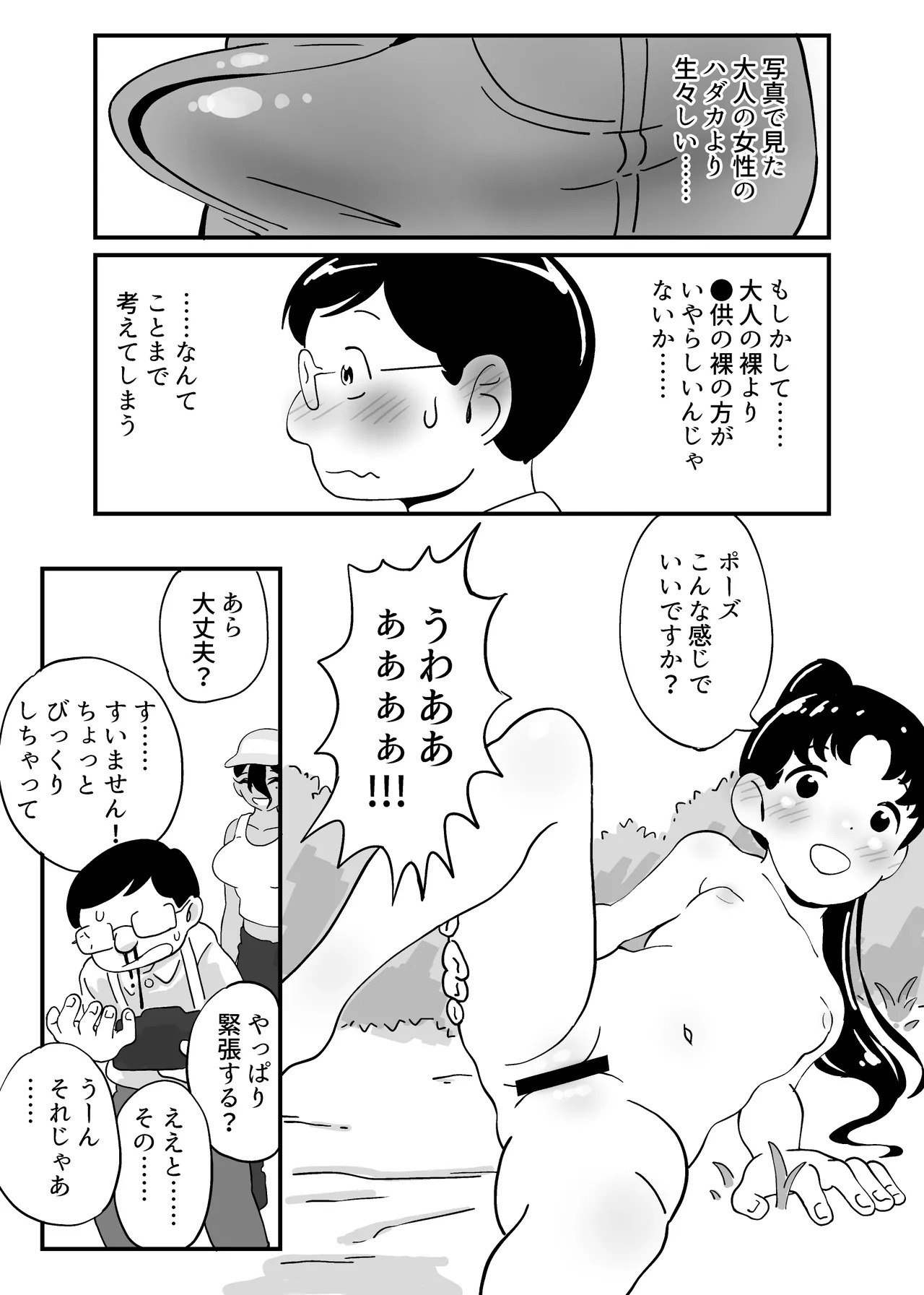 Showa Shoujo Nude Satsuei Jijou Soushuuhen page 3 full