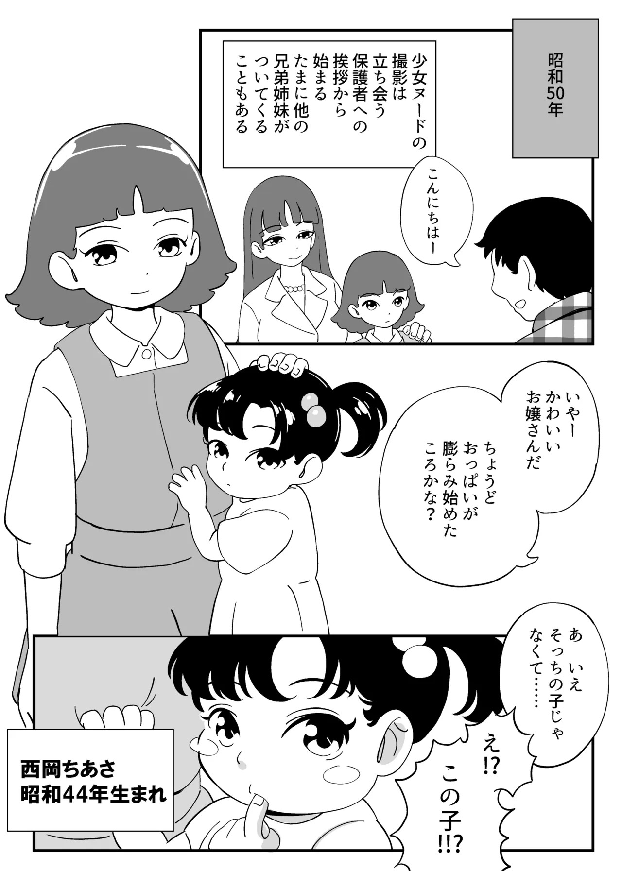 Showa Shoujo Nude Seisaku Nikki Soushuuhen page 1 full