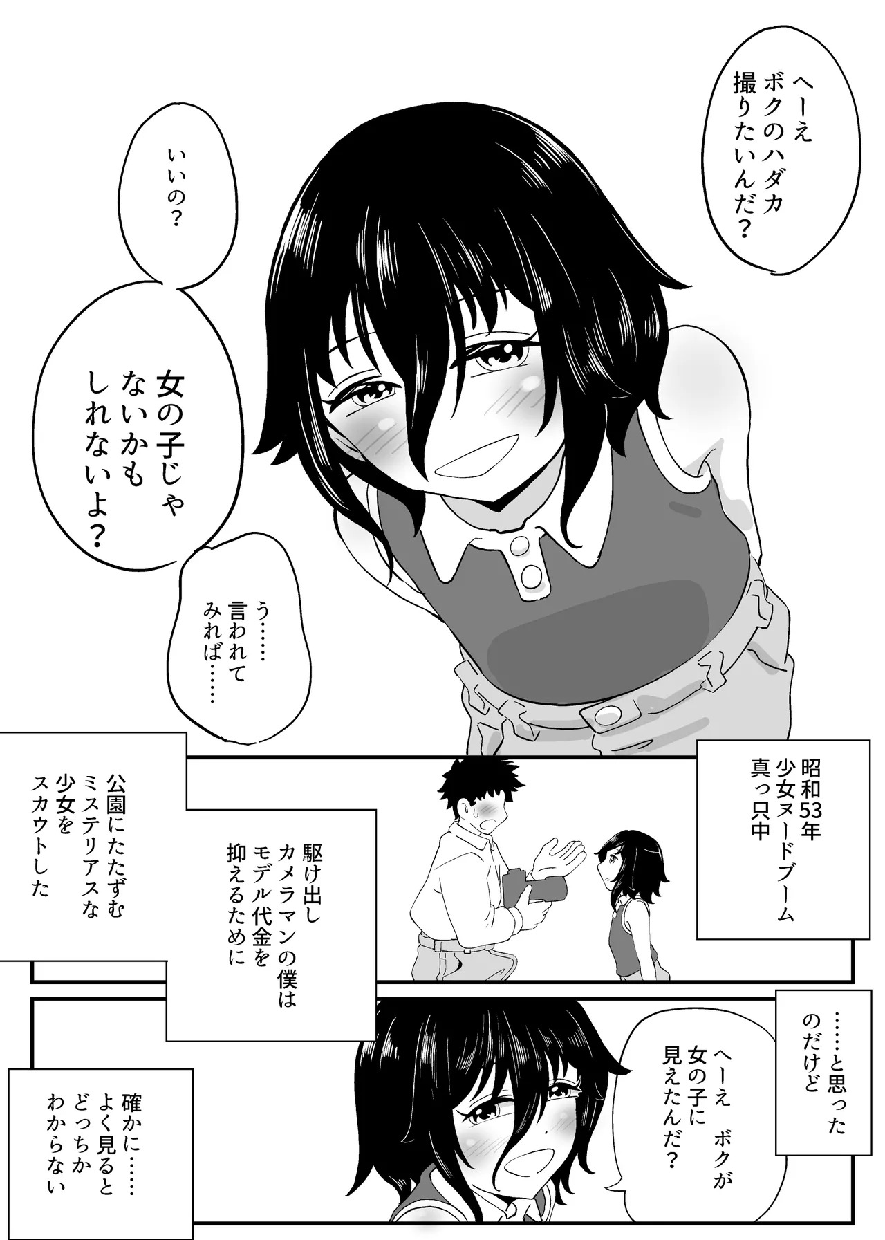 Showa Shoujo Nude Seisaku Nikki Soushuuhen page 9 full