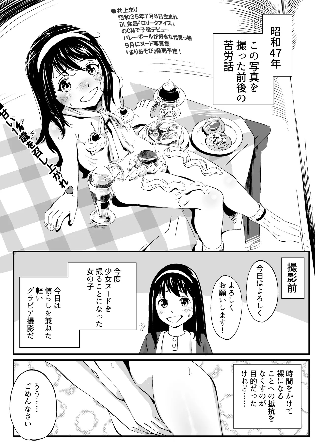 Showa, Shoujo Nude ga Atta Jidai no Kiroku Soushuuhen page 9 full