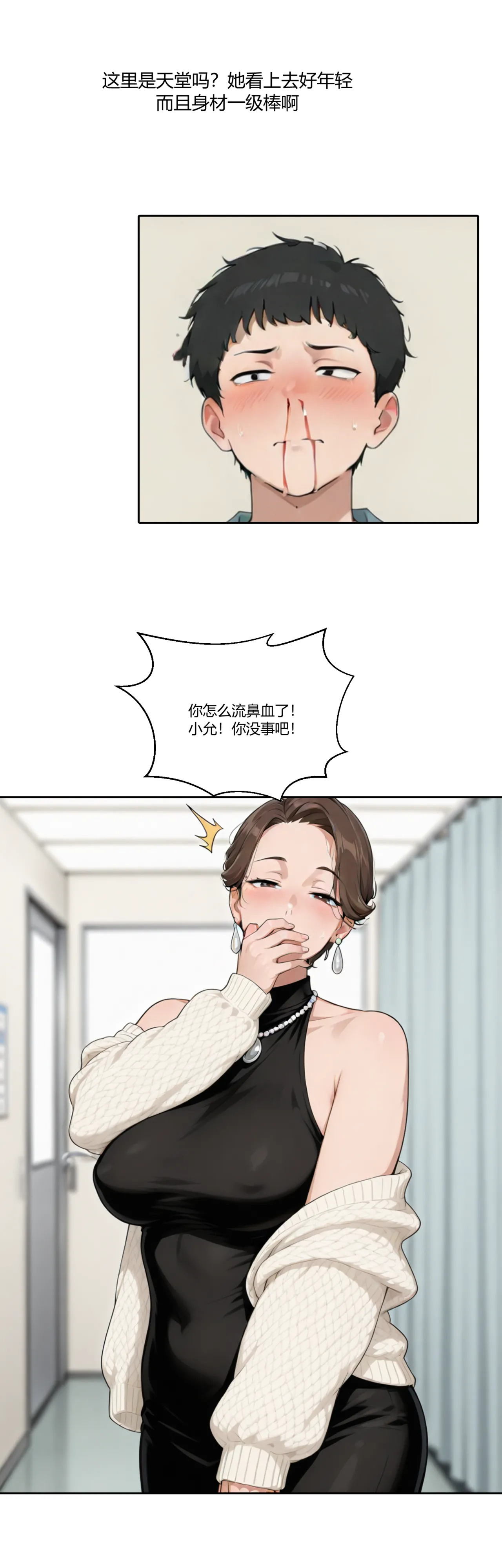 重生之我成了财阀少爷（第一话） page 10 full
