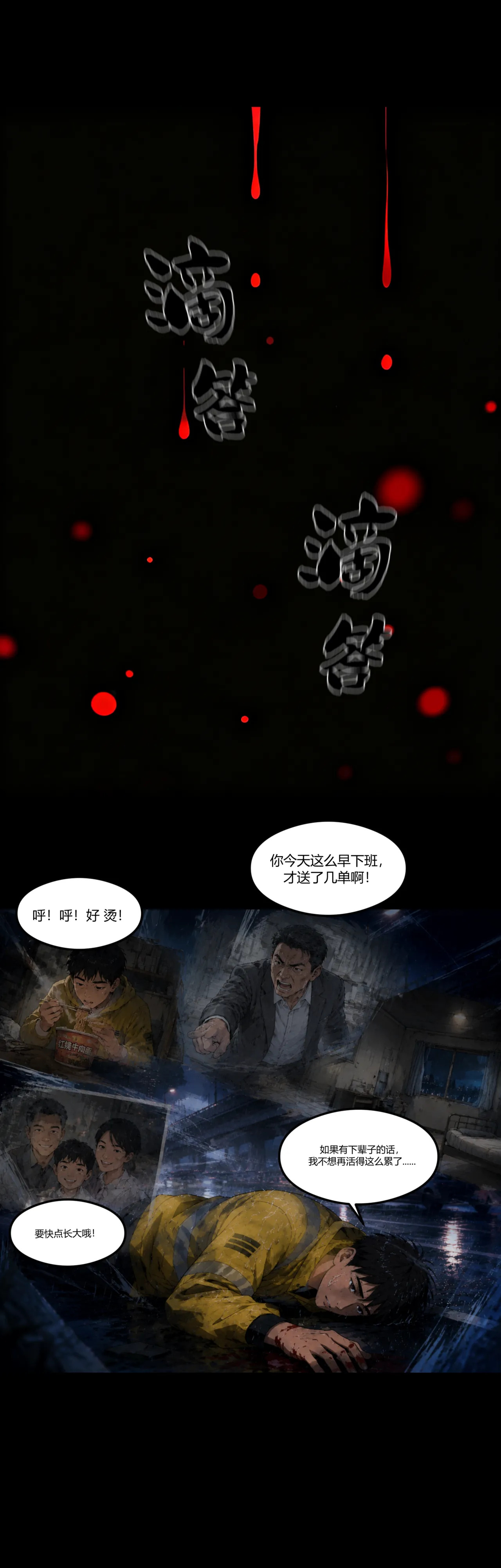 重生之我成了财阀少爷（第一话） page 6 full