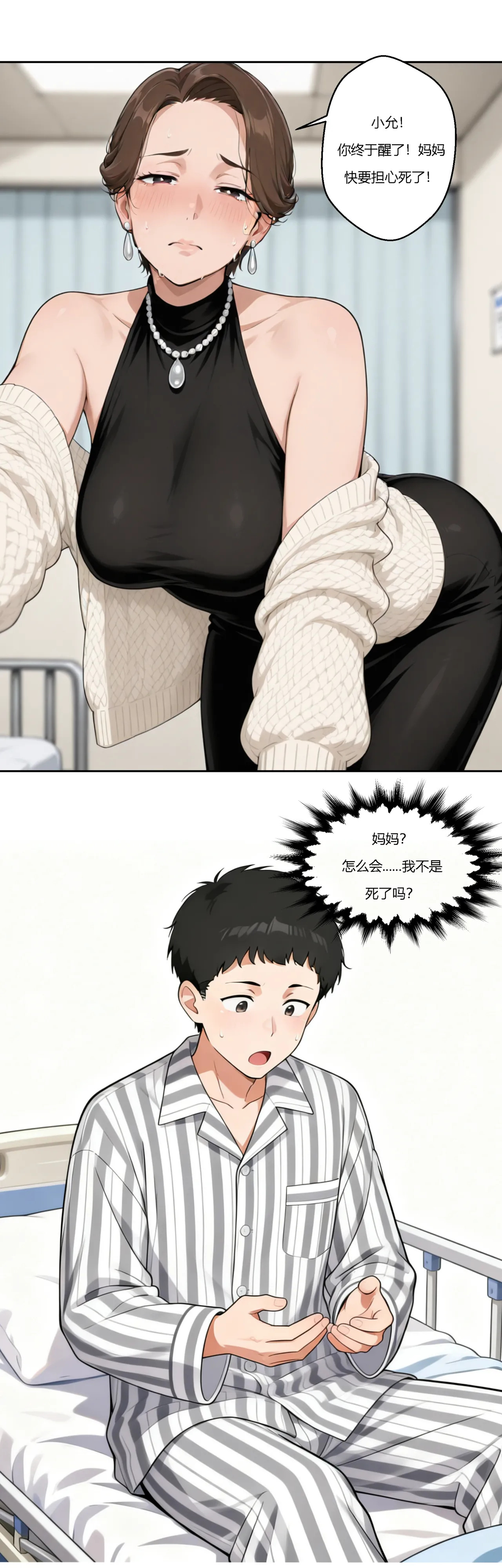 重生之我成了财阀少爷（第一话） page 8 full