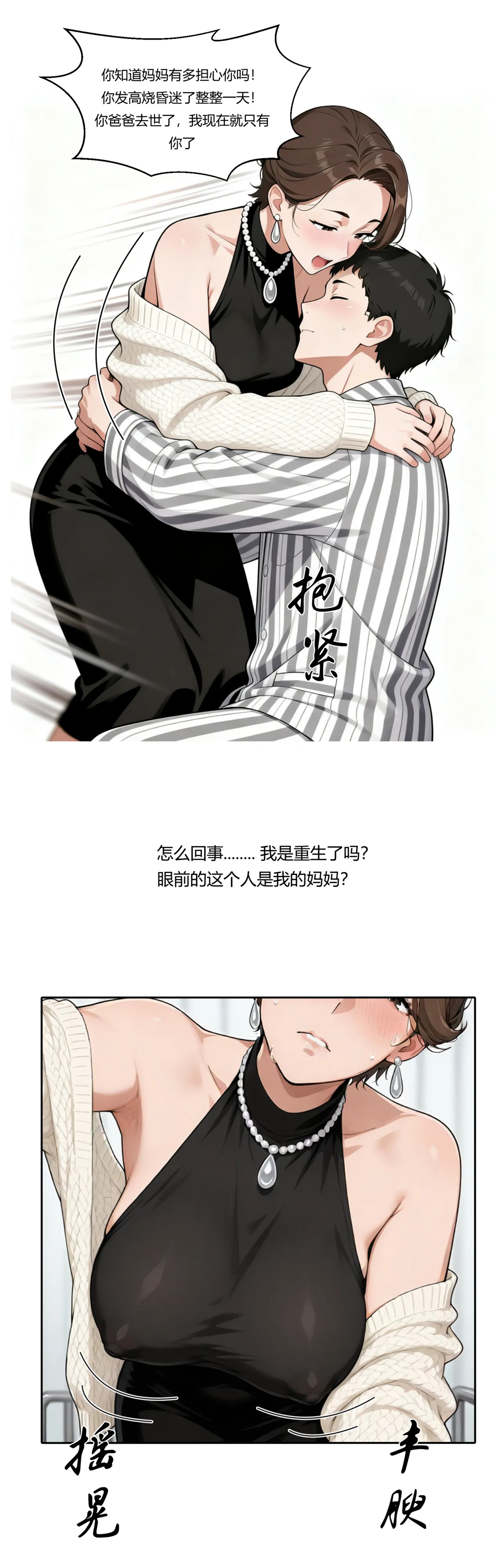重生之我成了财阀少爷（第一话） page 9 full