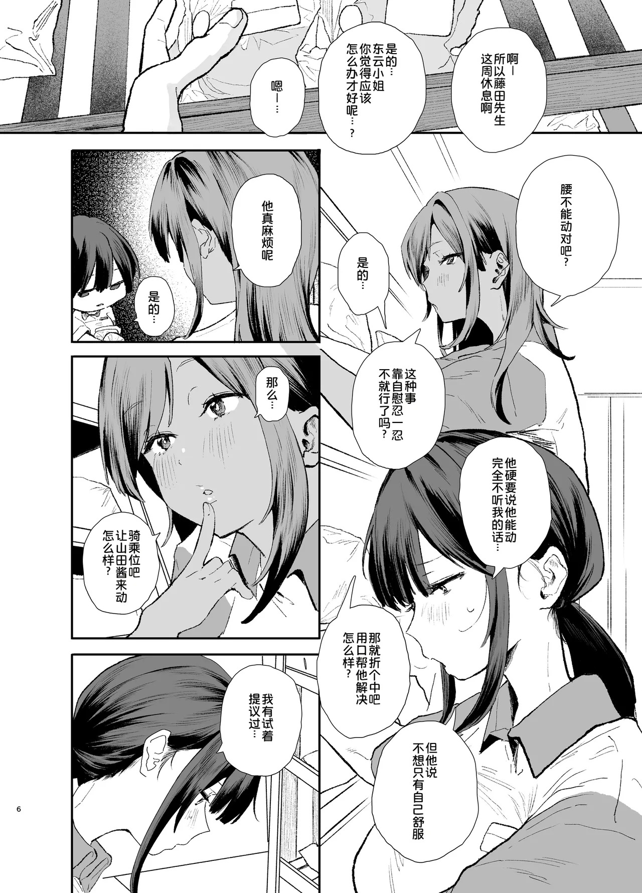Iede Shite Uchi ni Kita Beit no Kouhai ga Erosugita node...3 ~Polynesian Sex Hen~ page 6 full