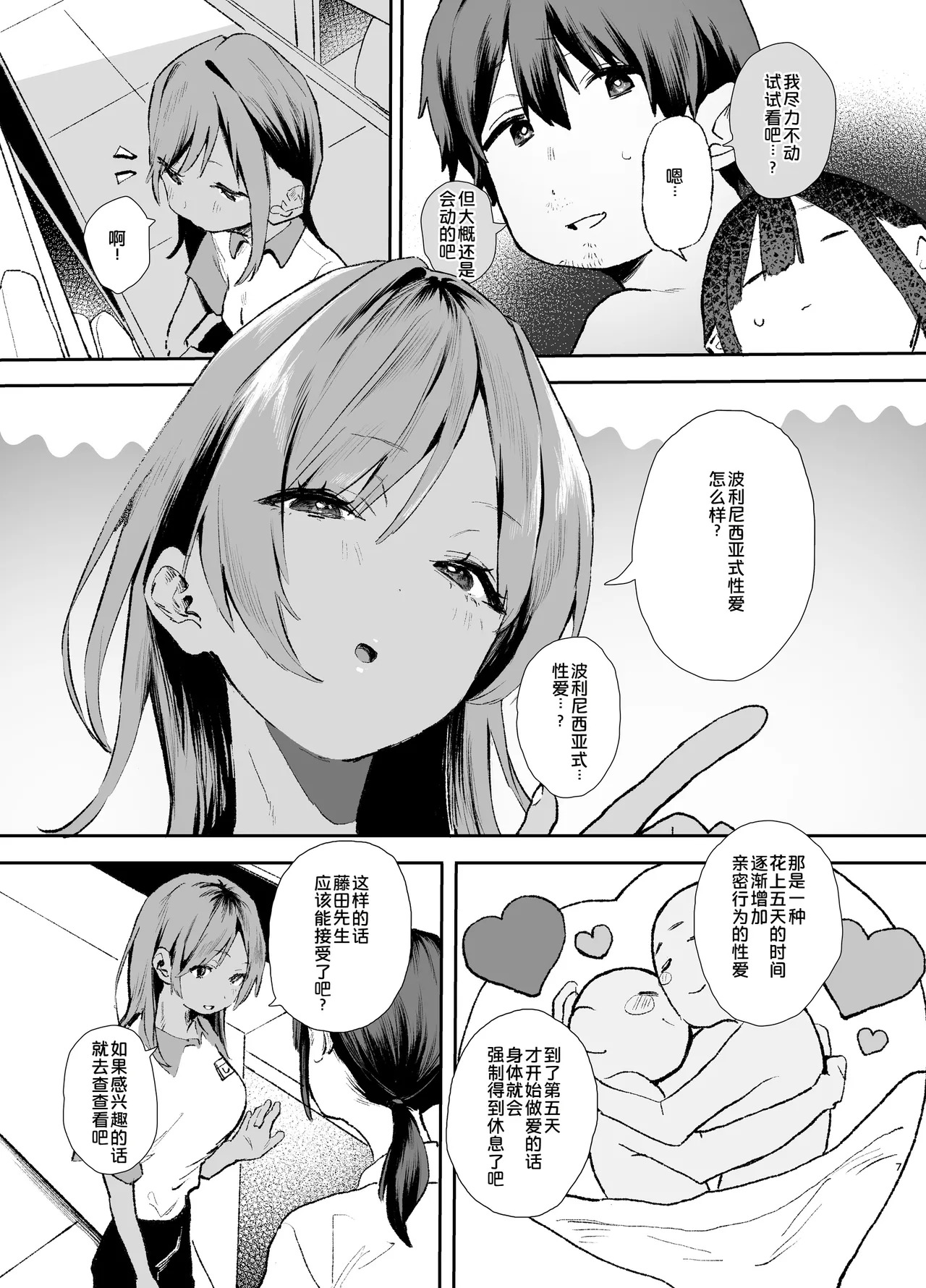 Iede Shite Uchi ni Kita Beit no Kouhai ga Erosugita node...3 ~Polynesian Sex Hen~ page 7 full